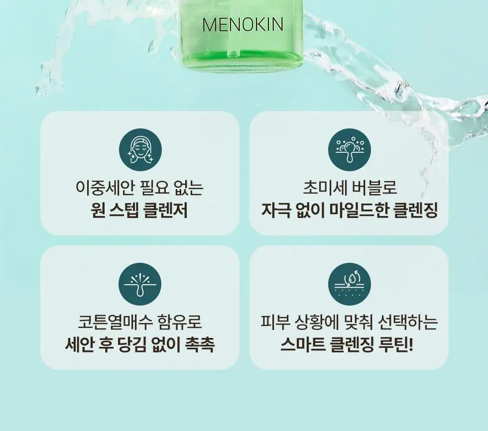 [박보영PICK] 메노킨 30초 버블 클렌저 4종 택1 상세페이지 13